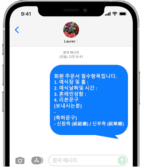 빌라드마리 화환 간편 문자 주문